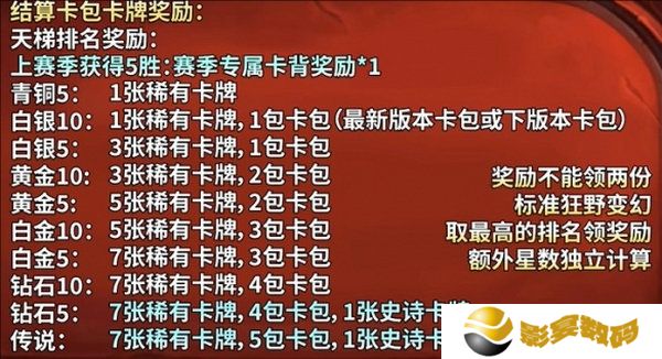 炉石传说天梯星星机制怎么玩 天梯星星机制奖励怎么样[多图]图片2