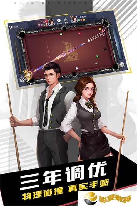 台球王者手游