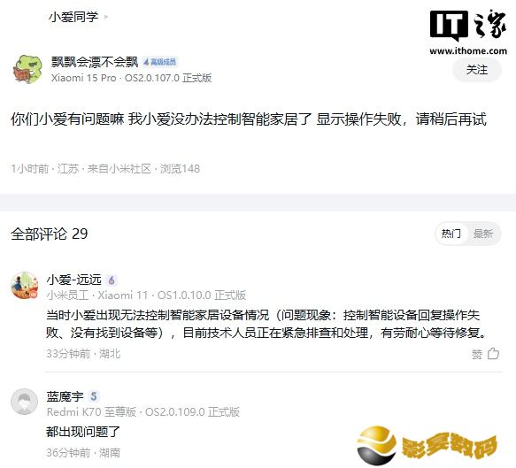 小爱同学、超级小爱无法控制智能家居设备，小米技术人员正紧急排查处理中
