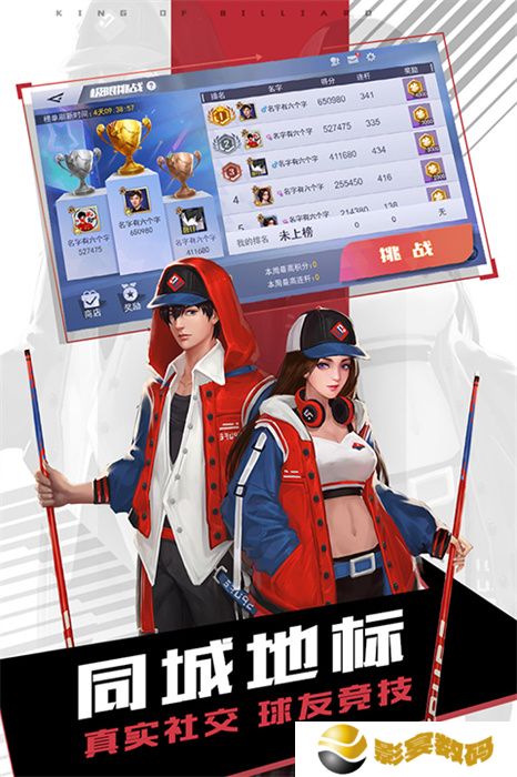 台球王者手游