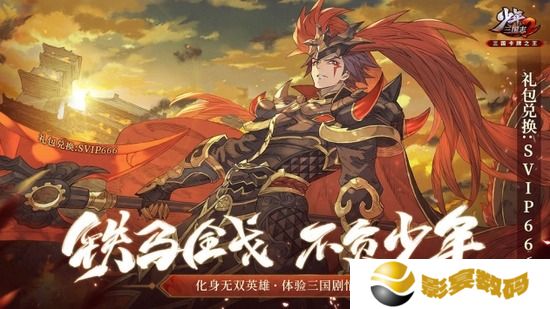 少年三国志2兑换码大全2023 少年三国志2通用激活码合集