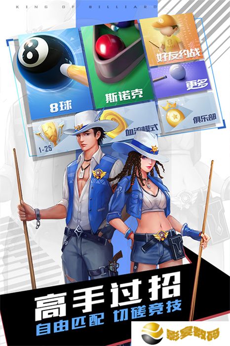 台球王者手游