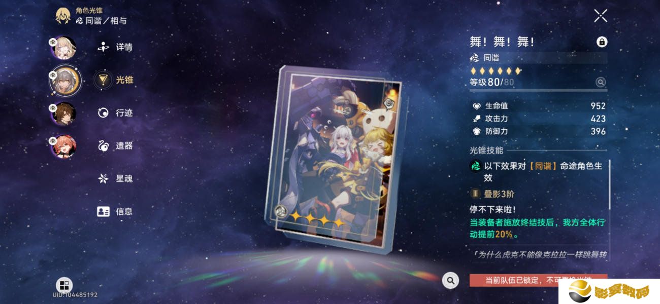 崩坏星穹铁道神主日阵容怎么选 神主日四星阵容搭配攻略[多图]图片7