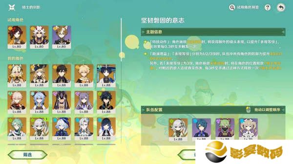 原神骑士的剑影任务玩法攻略 骑士的剑影任务怎么完成[多图]图片4
