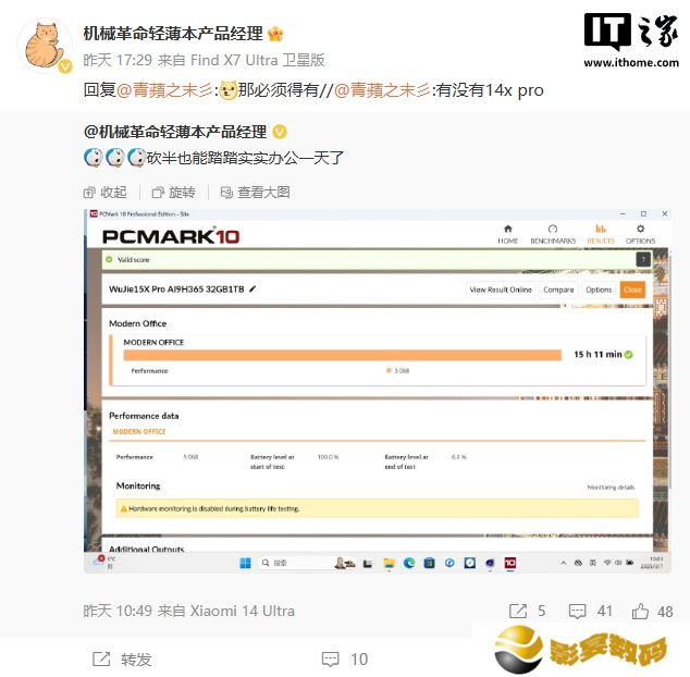 机械革命无界 15X Pro 轻薄本预热：AMD 锐龙 AI 9 H 365 处理器，PCMark 10 续航 15 小时以上