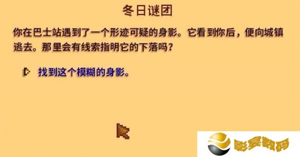 星露谷物语冬日谜团秘密纸条怎么使用 冬日谜团秘密纸条玩法攻略[多图]