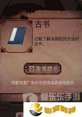 阴阳锅3阴缘牵第三章怎么过 第三章通关攻略