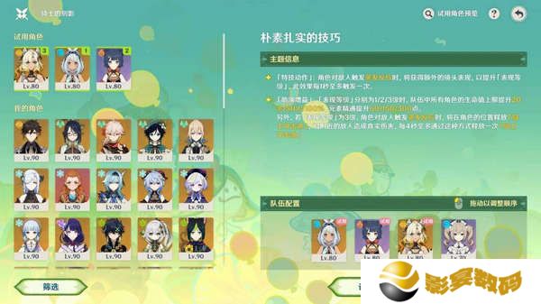 原神骑士的剑影任务玩法攻略 骑士的剑影任务怎么完成[多图]图片3
