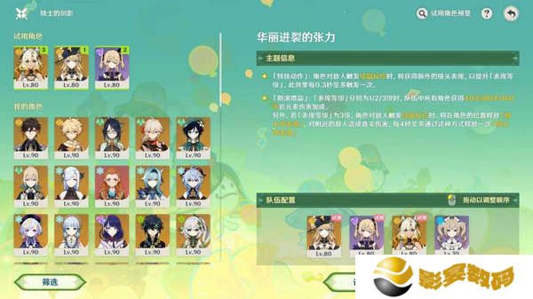 原神骑士的剑影任务玩法攻略 骑士的剑影任务怎么完成[多图]图片5