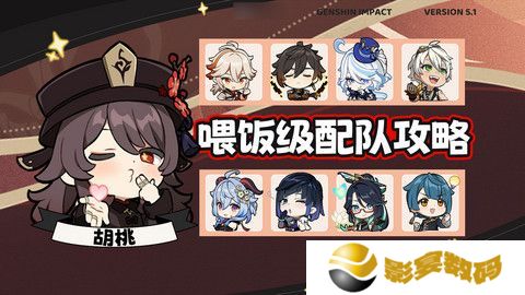 原神胡桃四大顶级配队培养攻略 胡桃的项级喂饭攻略[多图]