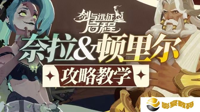 剑与远征启程顿里尔技能怎么用 顿里尔技能使用攻略[图]
