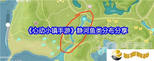 心动小镇手游静河鱼类在哪 静河鱼类分布位置