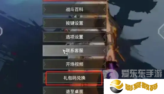 永劫无间手游兑换码在哪输入 永劫无间手游兑换码使用方法