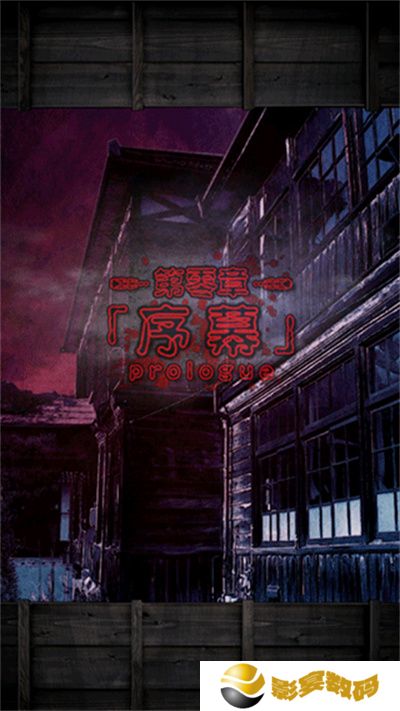 逃离灵异学校