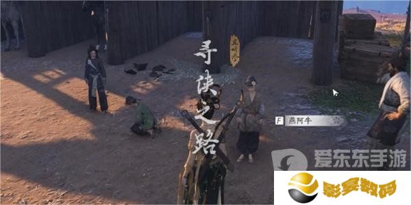 燕云十六声寻侠之路奇遇任务怎么做 燕云十六声寻侠之路奇遇任务攻略