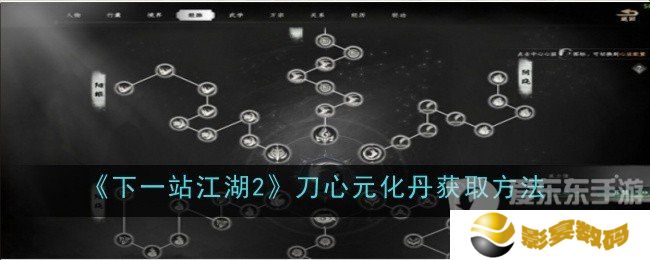 下一站江湖2刀心元化丹怎么获得 刀心元化丹获得方法