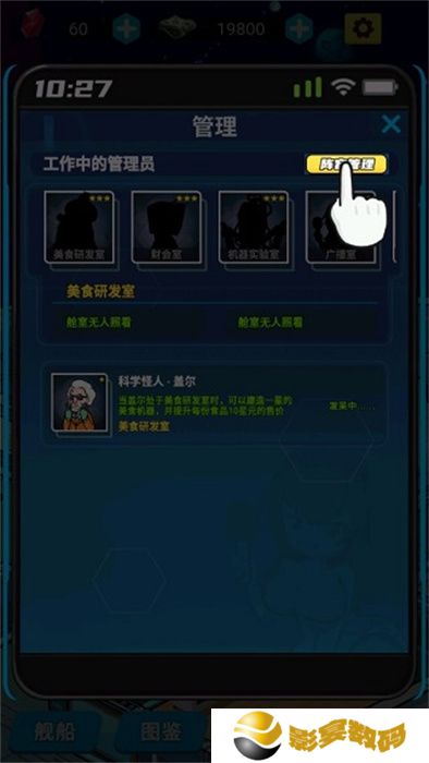 星际干饭王手游