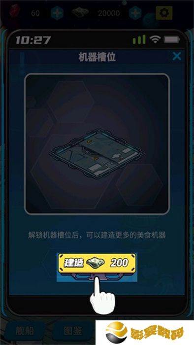 星际干饭王手游
