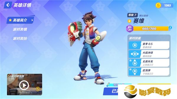 派对之星单机版