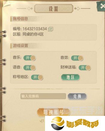 时光杂货店兑换码怎么用 时光杂货店兑换码使用方法