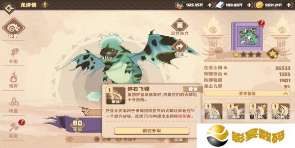 驯龙高手旅程铲盔龙阵容怎么搭配 铲盔龙阵容搭配攻略