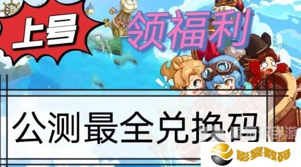 飞艇英雄激活码有哪些 飞艇英雄手游公测兑换码大全最新