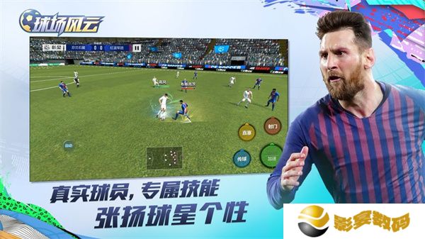 球场风云安卓版