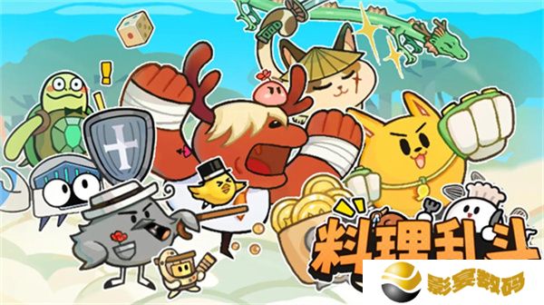 料理乱斗单机版