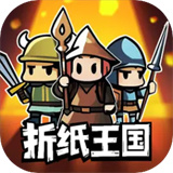 折纸王国