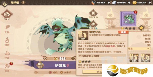 驯龙高手旅程铲盔龙阵容怎么搭配 铲盔龙阵容搭配攻略