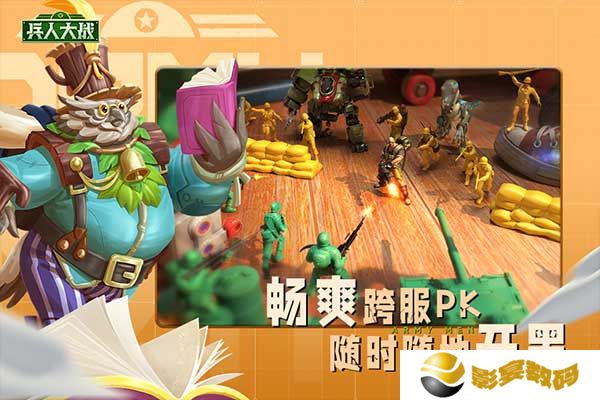 兵人大战手机版