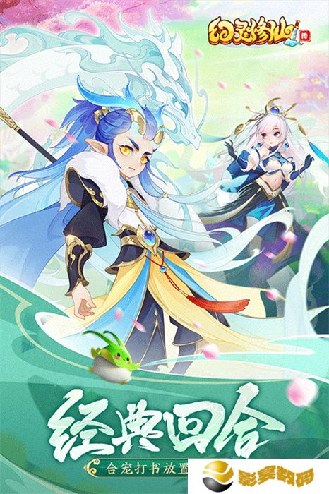 幻灵修仙传手游安卓版