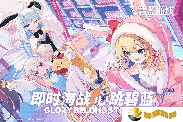 碧蓝航线中文版
