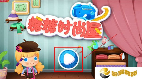 糖糖时尚屋截图