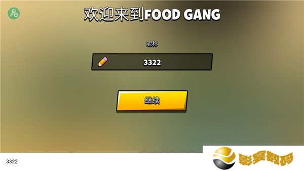 食物帮派正版