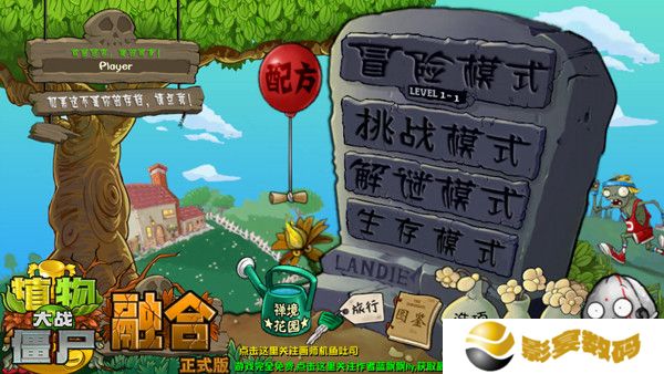 植物大战僵尸融合版下载