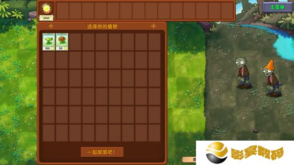 植物大战僵尸融合版下载