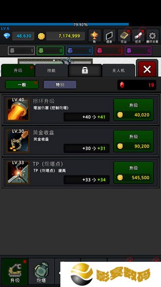 种植炮塔