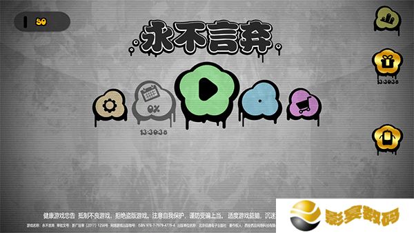 永不言弃安卓版