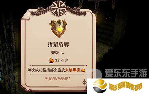 猫咪斗恶龙3猪猪盾牌怎么获取 猫咪斗恶龙3猪猪盾牌获取方法