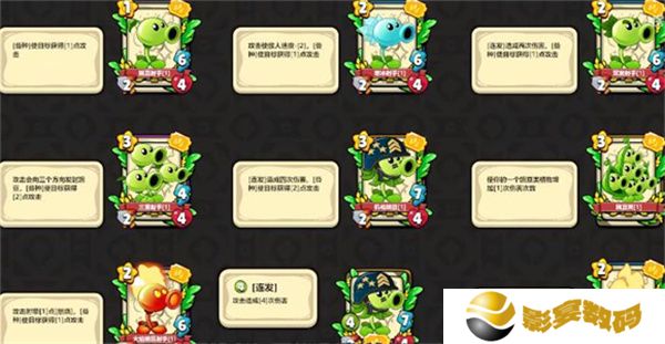 植物大战僵尸卡牌