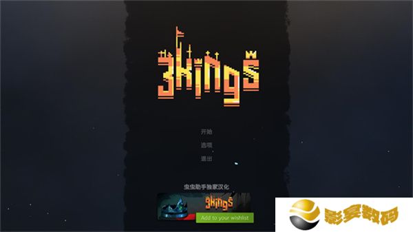 九个国王汉化版