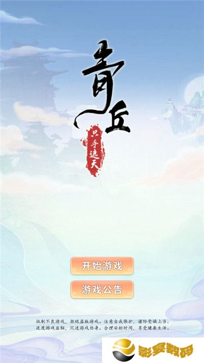 青丘手游安卓版