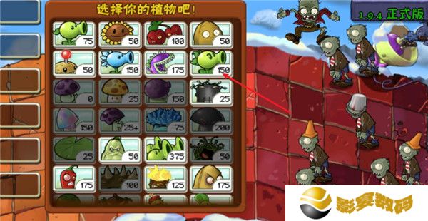 植物大战僵尸现代扩展版