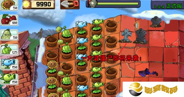 植物大战僵尸现代扩展版