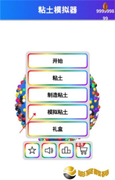 黏土模拟器