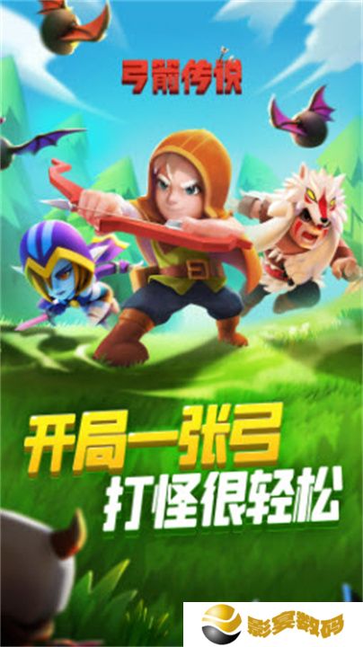 弓箭传说单机