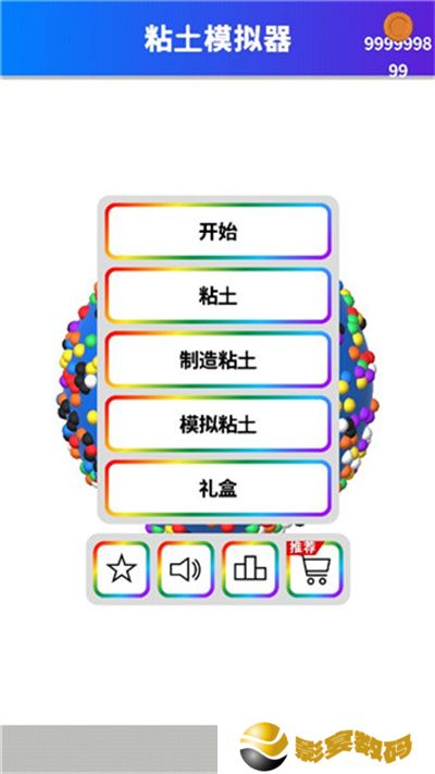 黏土模拟器