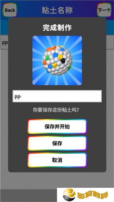 黏土模拟器
