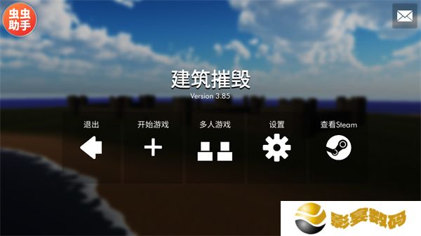 拆迁模拟器正版